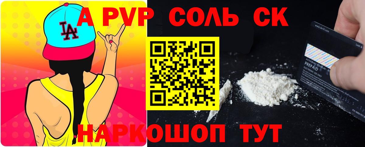 APVP Соль  Alpha PVP Соль  Вход с VPN  Кузнецк  APVP крисы CK 