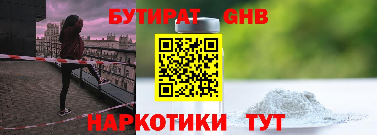 Кузнецк  Бутират 99%  Вход с VPN 