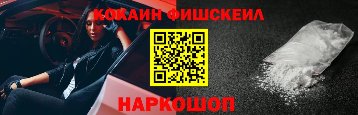 Кокаин Fish Scale  Вход с VPN  Кузнецк  Кокаин 99% 