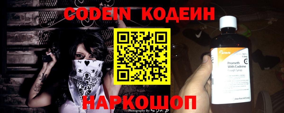 Кодеин Purple Drank Кузнецк