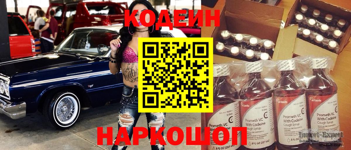 Codein Purple Drank  Вход с VPN  Кузнецк 