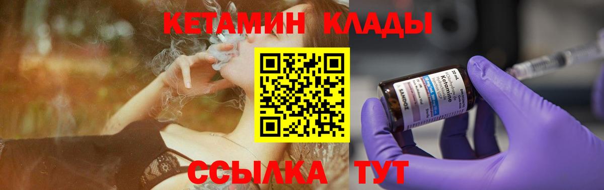 Кузнецк  КЕТАМИН VHQ  Вход с VPN 