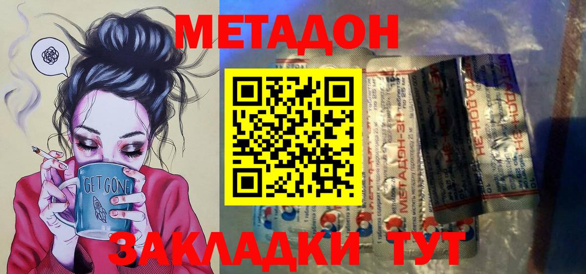 Метадон белоснежный Кузнецк